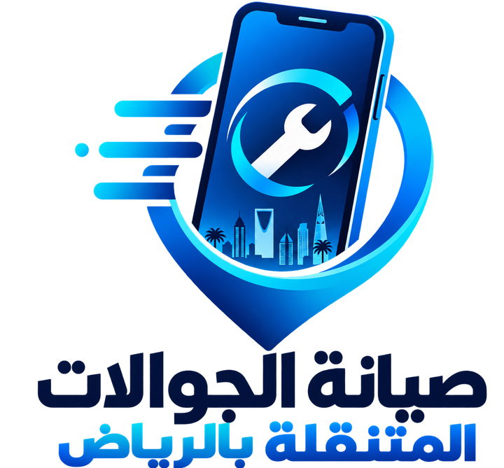 شعار صيانة الجوالات المتنقلة بالرياض
